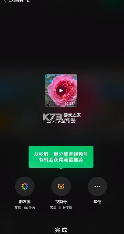 秒剪 v3.1.75 制作视频下载 秒剪 v3.1.75 制作视频下载