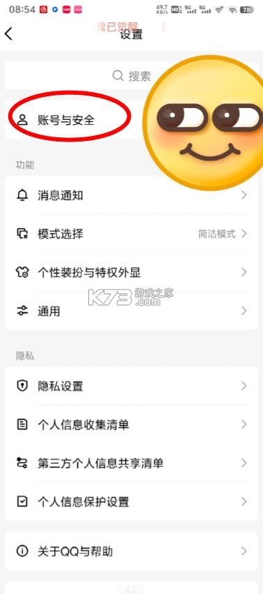 qq v9.2.66 2026官方免费下载 截图