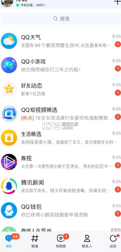 qq v9.2.66 2026官方免费下载 截图