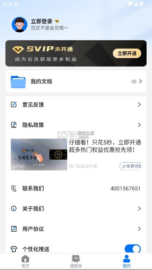 作业批改宝 v1.2.6 app下载 截图