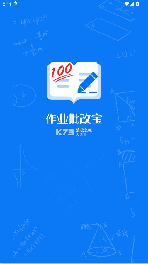 作业批改宝 v1.2.6 app下载 截图