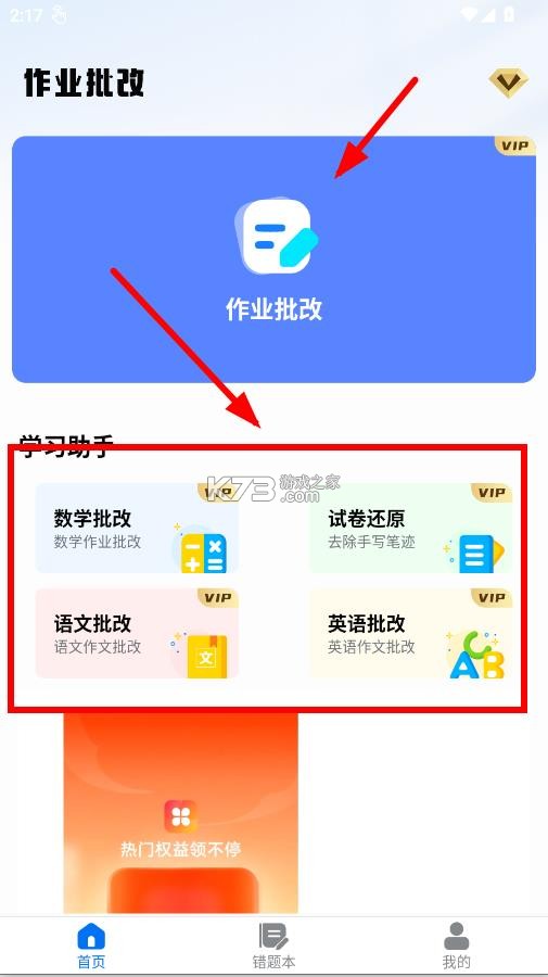 作业批改宝 v1.2.6 app下载 截图