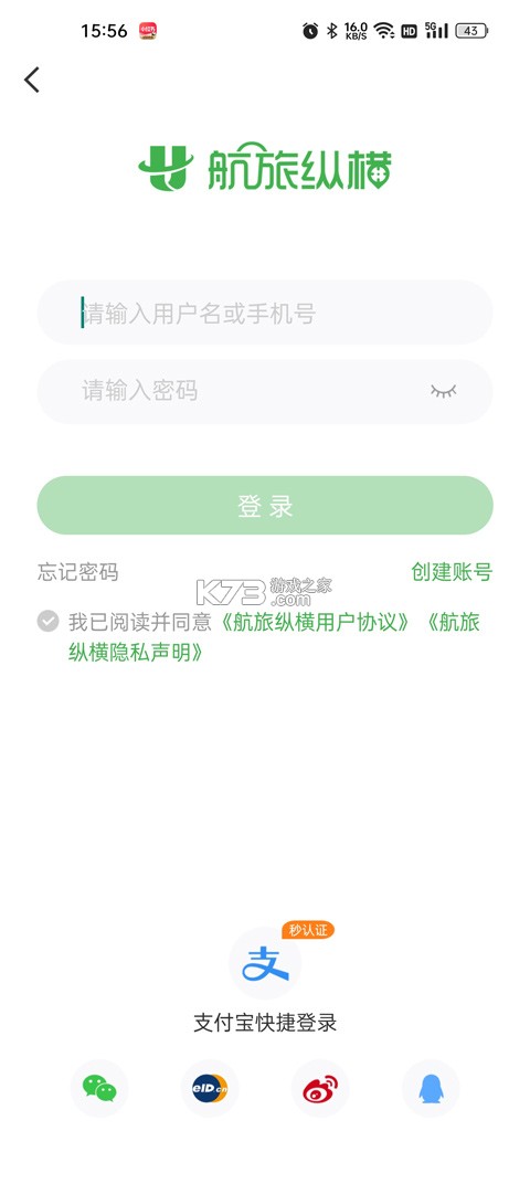 航旅纵横 v8.4.2 app官方下载 截图
