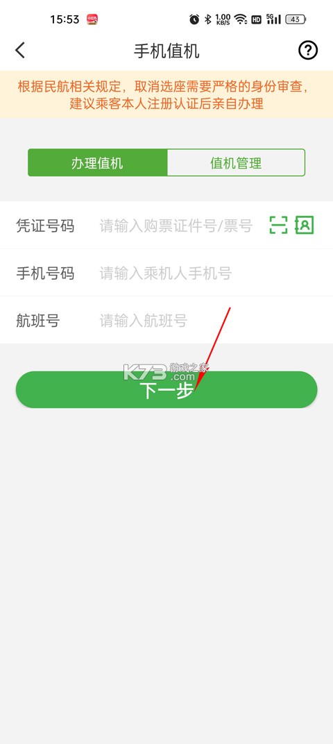 航旅纵横 v8.4.2 app官方下载 截图