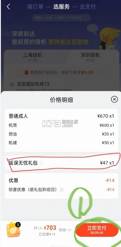 飞猪旅行 v9.10.45.107 app官方下载安装最新版本 截图
