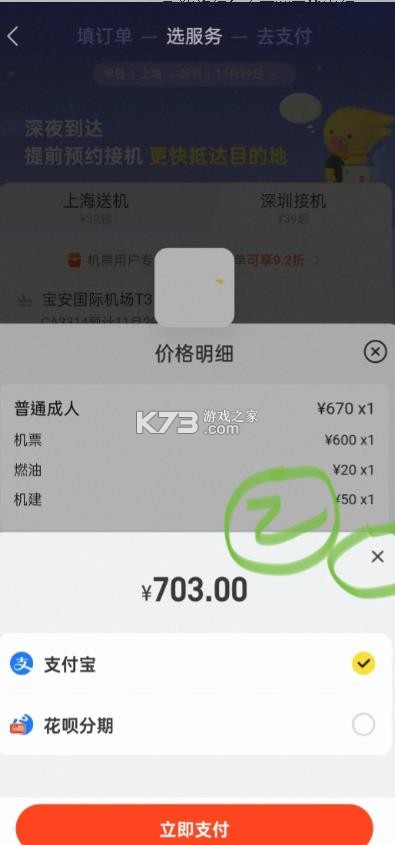 飞猪旅行 v9.10.45.107 app官方下载安装最新版本 截图
