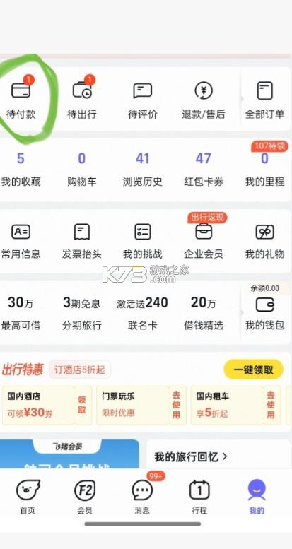 飞猪旅行 v9.10.45.107 app官方下载安装最新版本 截图