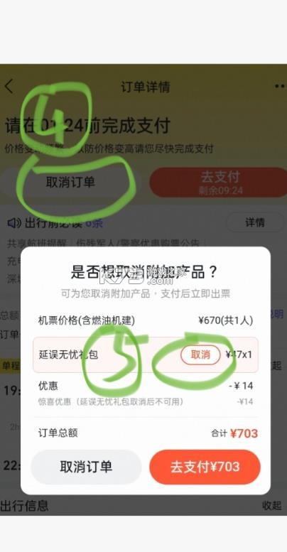 飞猪旅行 v9.10.45.107 app官方下载安装最新版本 截图