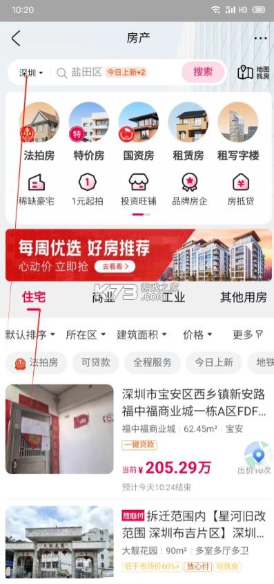 阿里拍卖 v1.6.1 app安装 截图