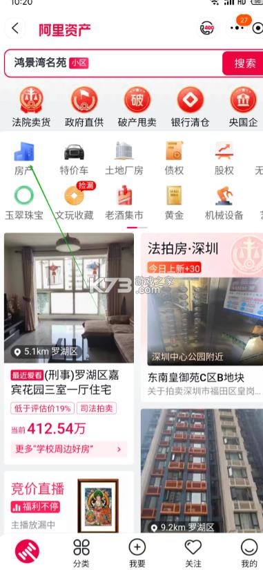 阿里拍卖 v1.6.1 app安装 截图