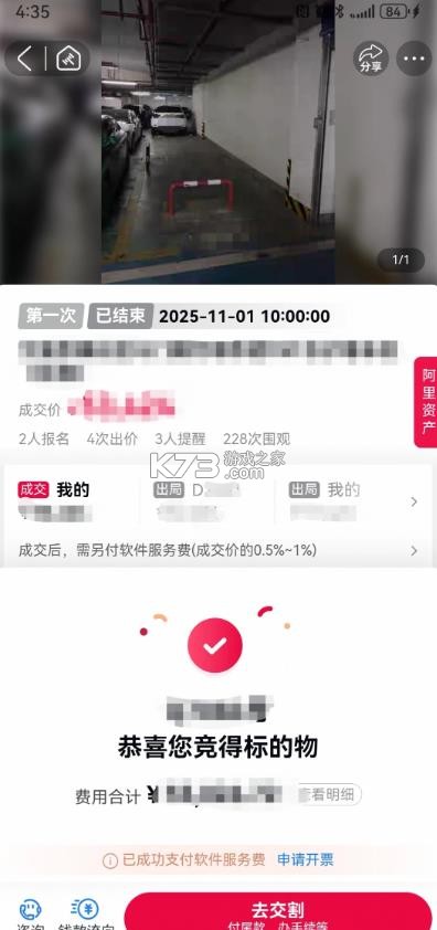 阿里拍卖 v1.6.1 app安装 截图