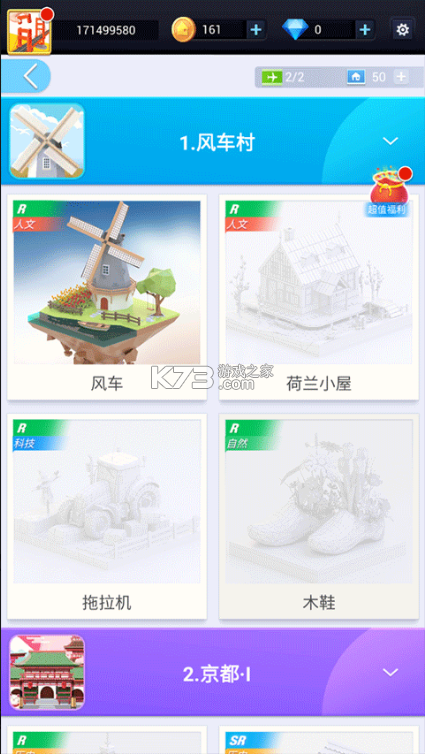 我爱拼模型 v3.0.9 游戏破解版无限金币 截图