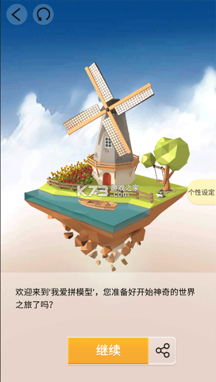 我爱拼模型 v3.0.9 游戏破解版无限金币 截图