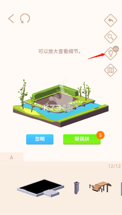 我爱拼模型 v3.0.9 游戏破解版无限金币 截图