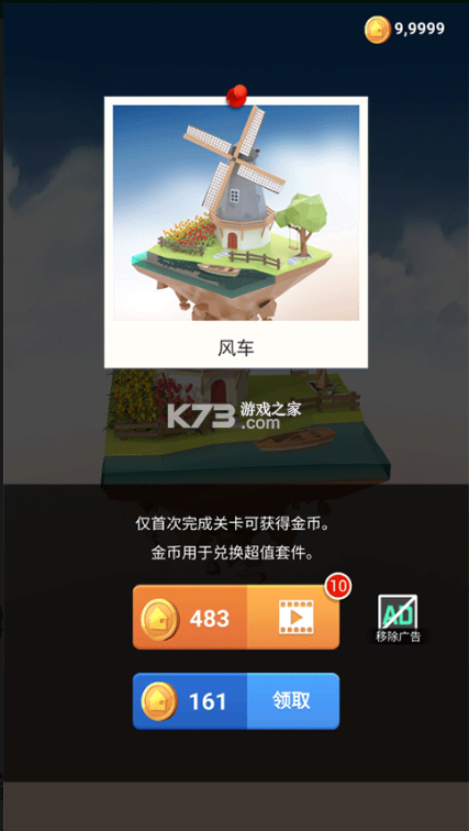 我爱拼模型 v3.0.9 游戏破解版无限金币 截图