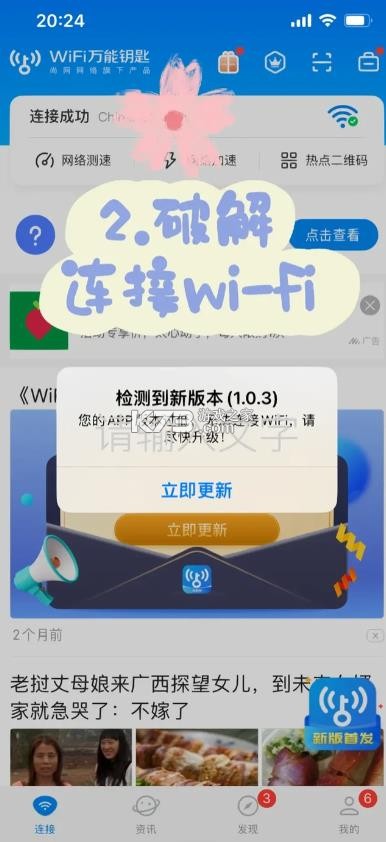 wifi万能钥匙 v5.2.02 官方版本免费下载 截图