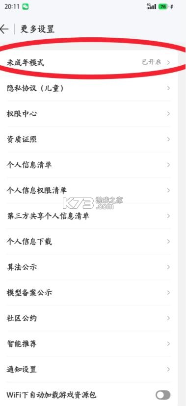 wifi万能钥匙 v5.2.02 官方版本免费下载 截图
