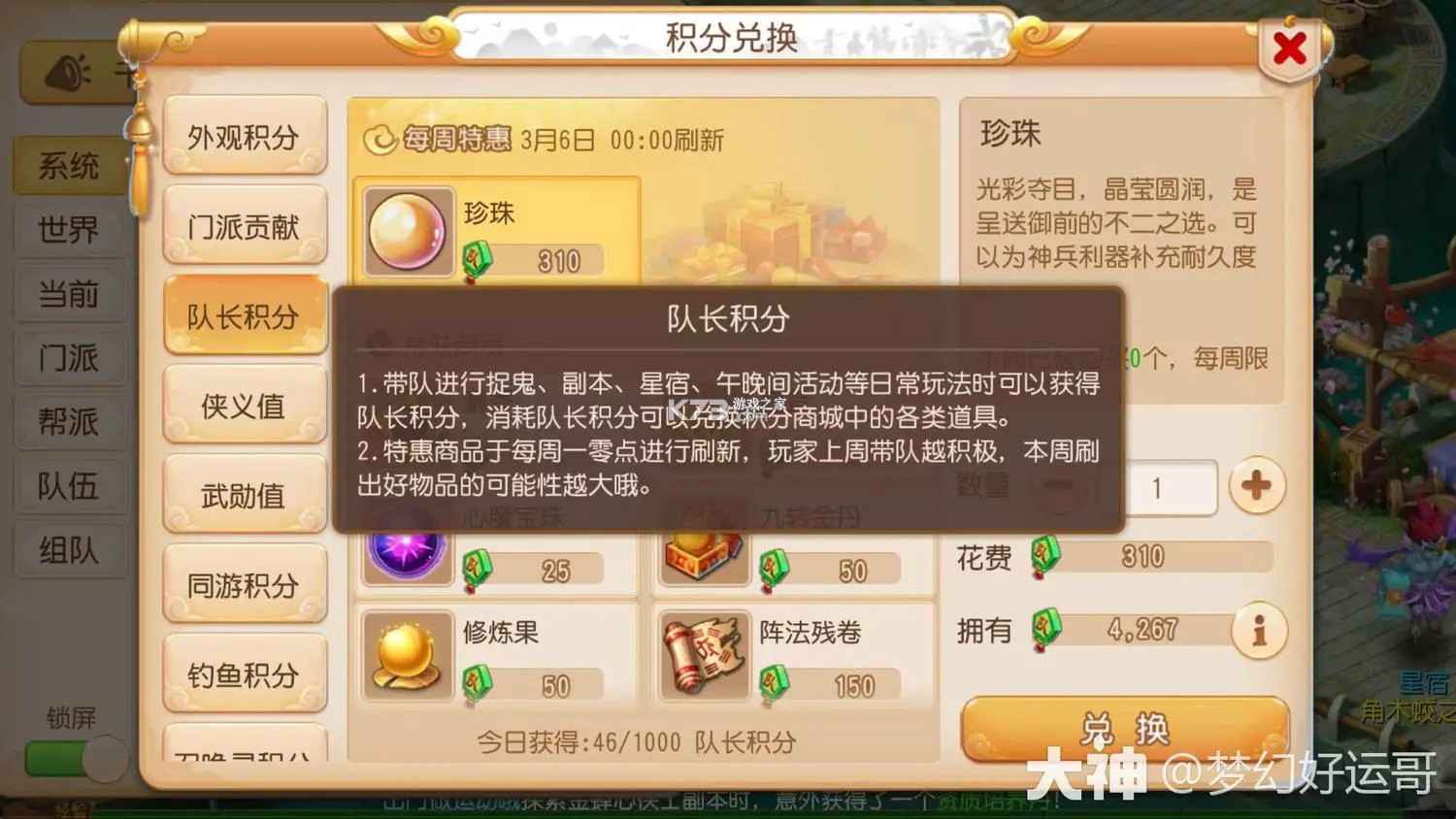 梦幻西游手游 v1.548.0 新春版下载 截图
