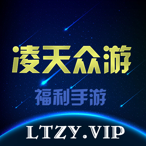 凌天手游官方下载