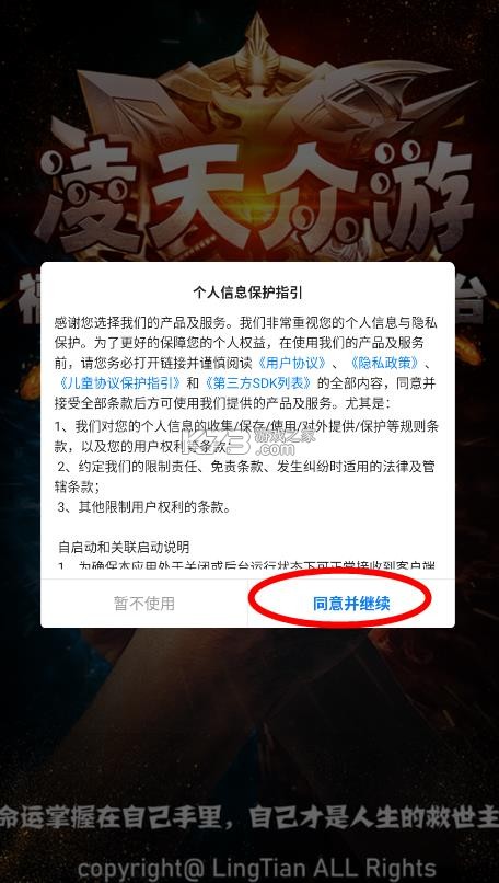 凌天手游 v4.0.53 官方下载 截图