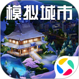 模拟城市我是市长应用宝版v1.6.21433.32194