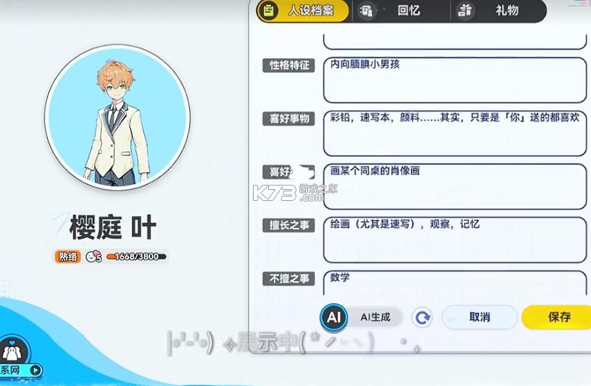 猫森学园 v1.107.26010606 正版免费下载最新版本 截图