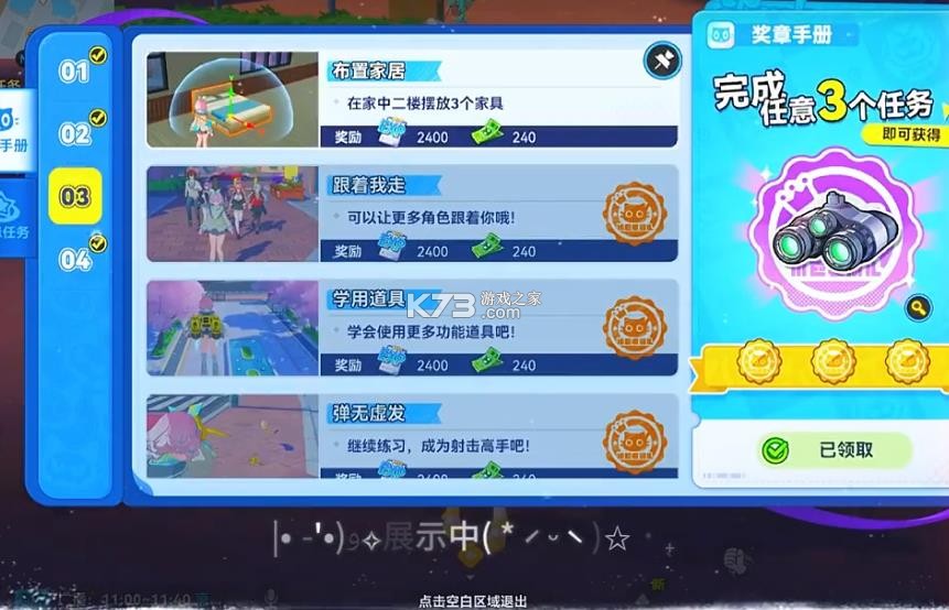 猫森学园 v1.107.26010606 正版免费下载最新版本 截图