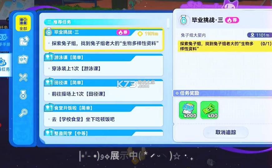 猫森学园 v1.107.26010606 正版免费下载最新版本 截图