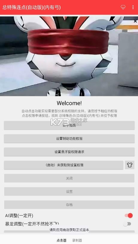 总特殊连点器 v2.0.12.30 自动版下载 截图