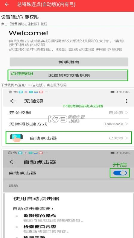 总特殊连点器 v2.0.12.30 自动版下载 截图