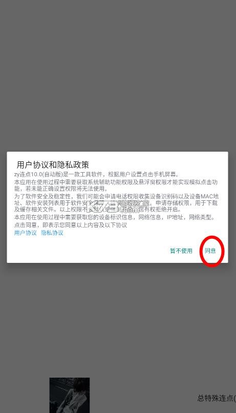 总特殊连点器 v2.0.12.30 自动版下载 截图