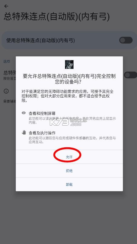 总特殊连点器 v2.0.12.30 自动版下载 截图