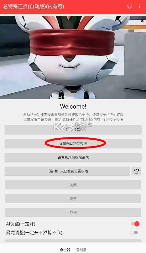 总特殊连点器 v2.0.12.30 自动版下载 截图