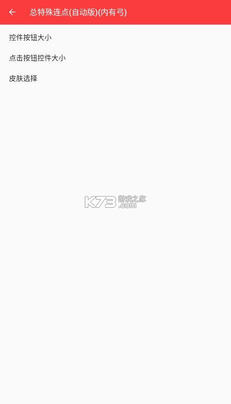 总特殊连点器 v2.0.12.30 自动版下载 截图