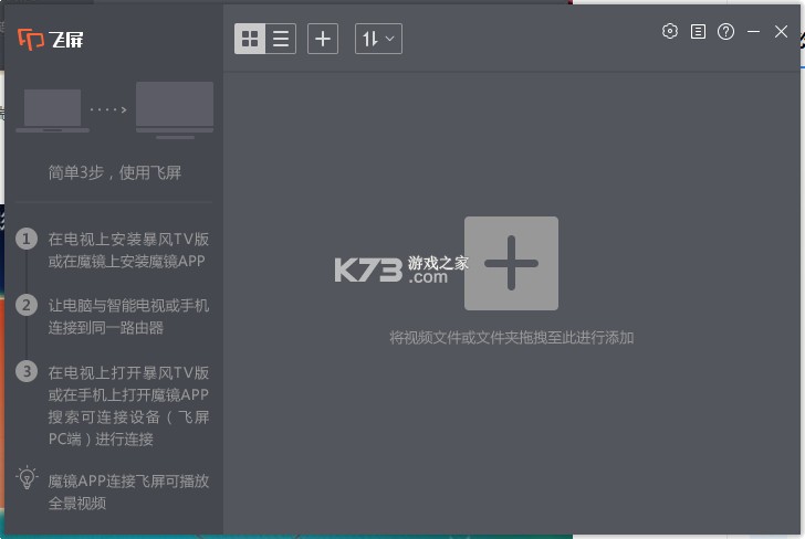 暴风影音飞屏版 v3.06.0001.0000 下载 截图