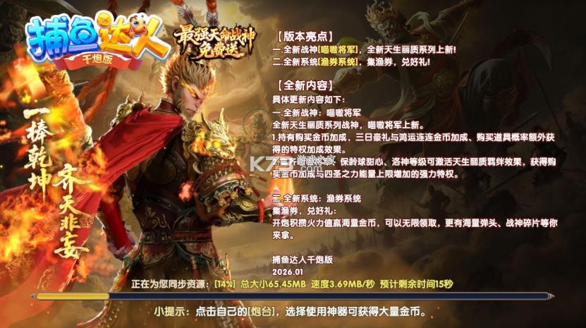 捕鱼达人千炮版 v1.1.9.0005 渠道服 截图