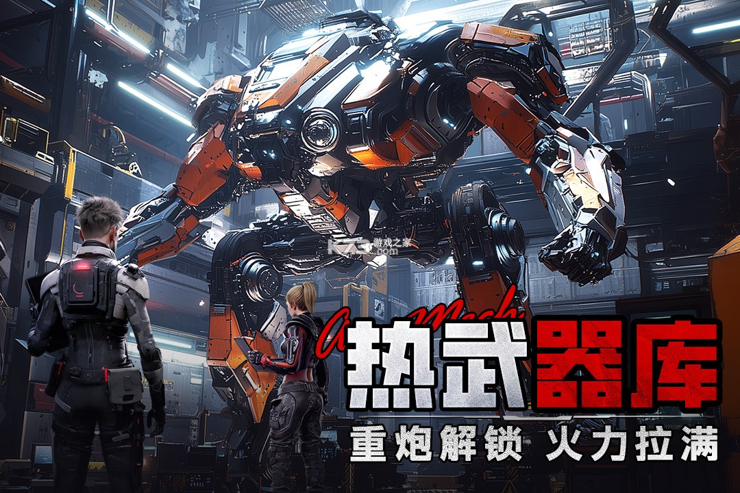 王牌机甲 v1.0 手游官方版 截图