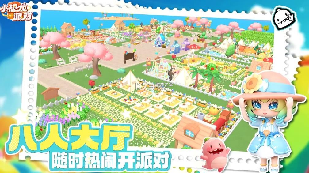 小恐龙派对 v0.1.0 下载安装 截图