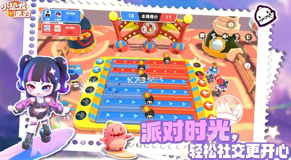 小恐龙派对 v0.1.0 下载安装 截图