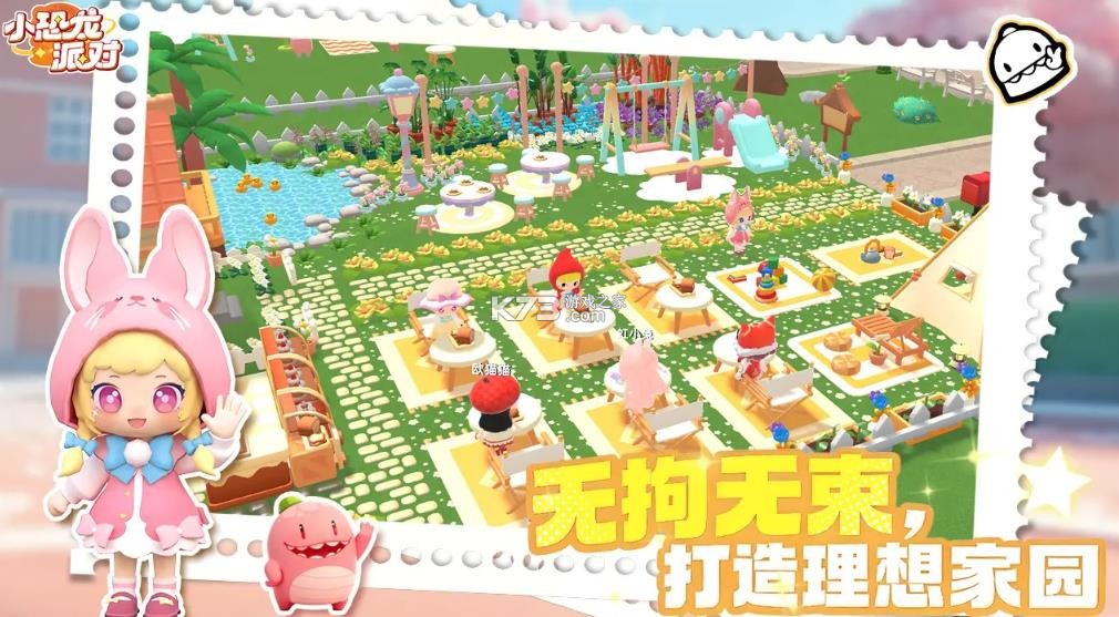 小恐龙派对 v0.1.0 下载安装 截图