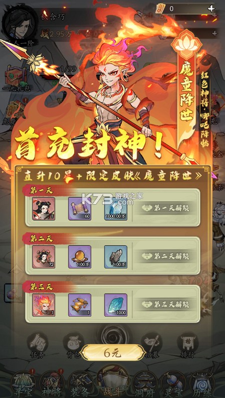 凡仙 v1.0.0 0.1封神送万元代金版 截图