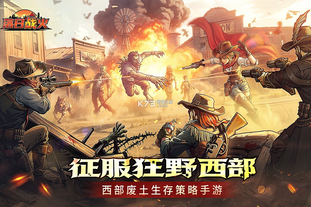 落日战火 v1.0.0 手游官方版 截图