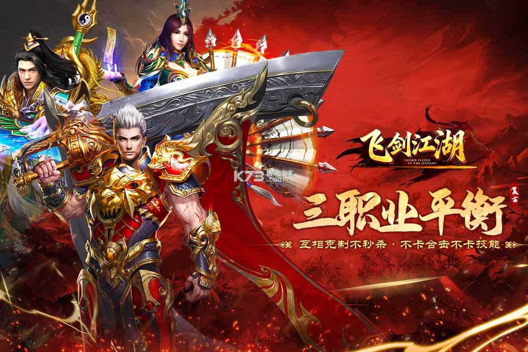 飞剑江湖 v1.0.2.1 传奇游戏 截图