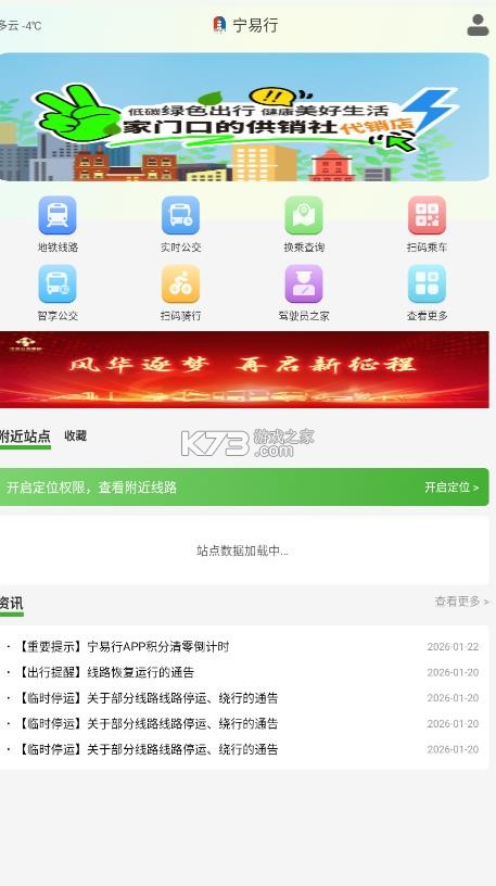 宁易行 v2.1.14 app官方下载 截图