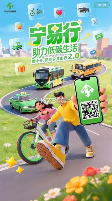 宁易行 v2.1.14 app官方下载 截图