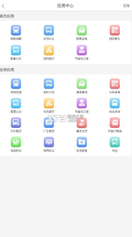 宁易行 v2.1.14 app官方下载 截图