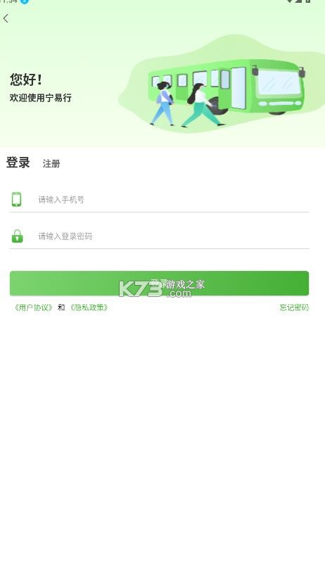 宁易行 v2.1.14 app官方下载 截图
