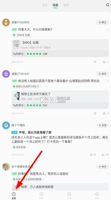不可能的世界 v0.10.3 小说app下载 截图