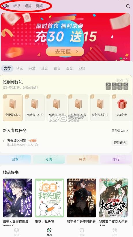 不可能的世界 v0.10.3 小说app下载 截图