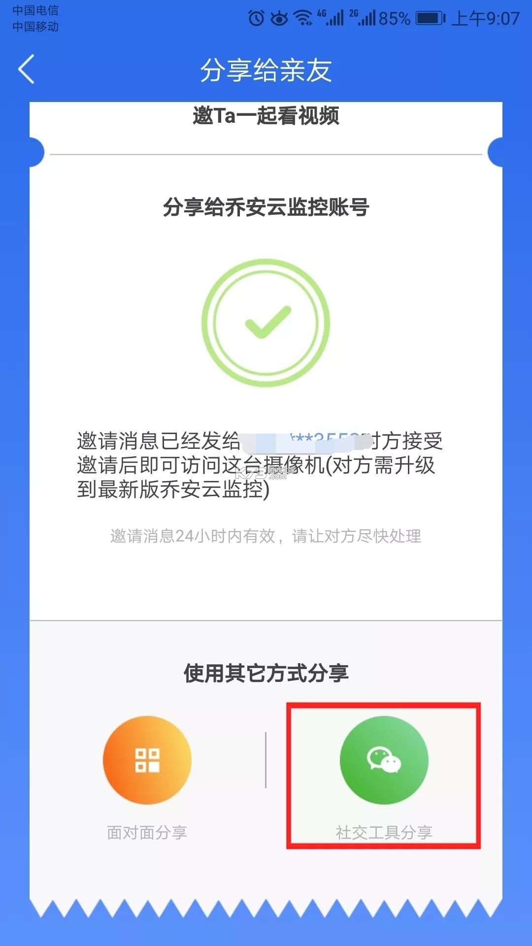 乔安云监控 v5.3.19.51 app官方版下载(乔安智联) 截图